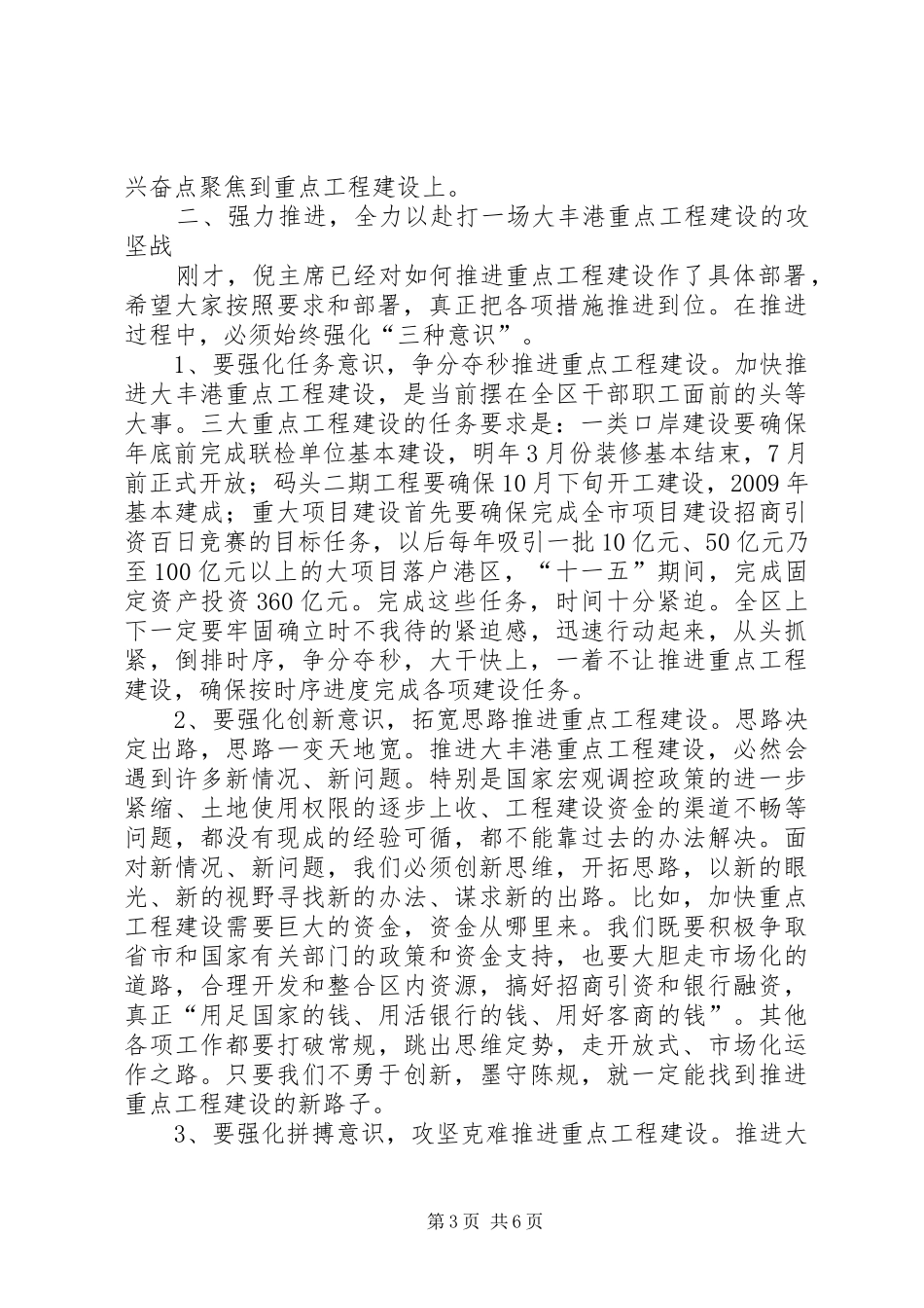 重点工程建设动员大会讲话发言_第3页