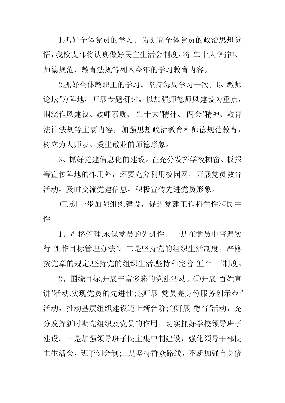 2023—2024学年度学校工作计划 _第2页