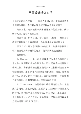 平面设计培训心得