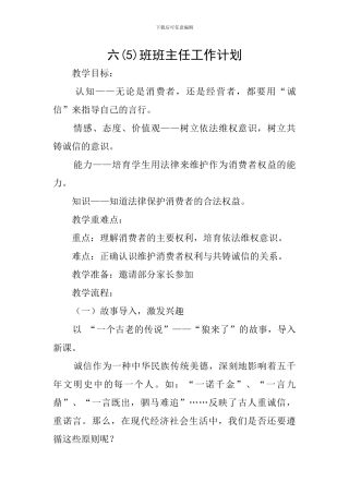 六班班主任工作计划