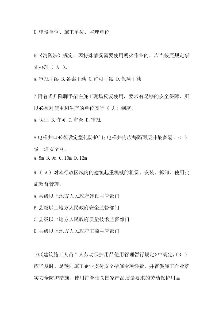 2024建筑安全员-《C证》考试题库及答案 _第2页
