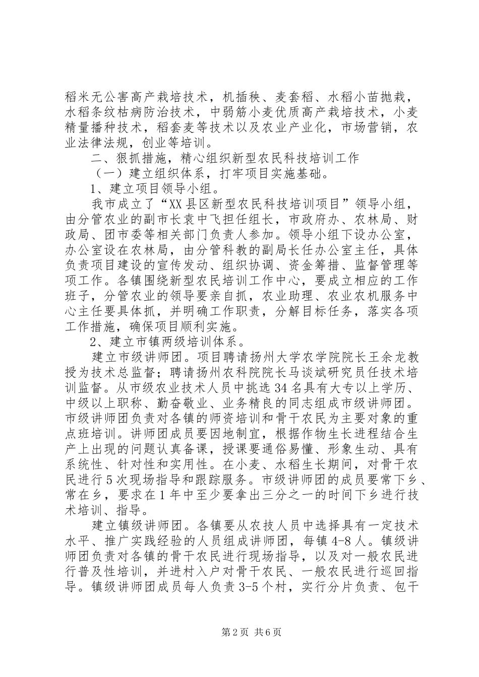 在全市新型农民科技培训项目实施动员大会上的讲话发言_第2页