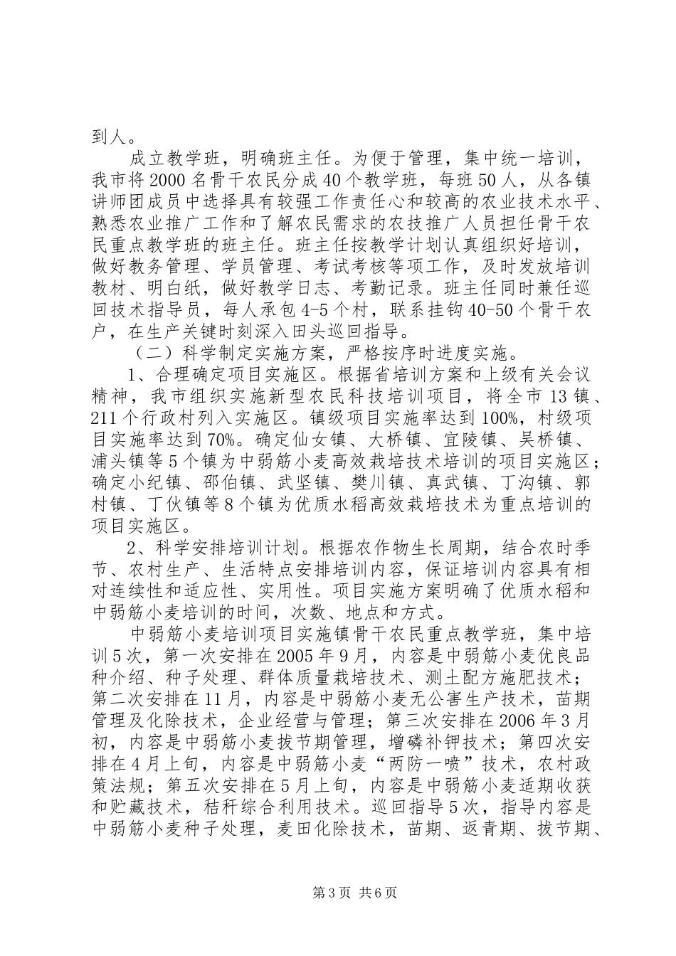 在全市新型农民科技培训项目实施动员大会上的讲话发言_第3页