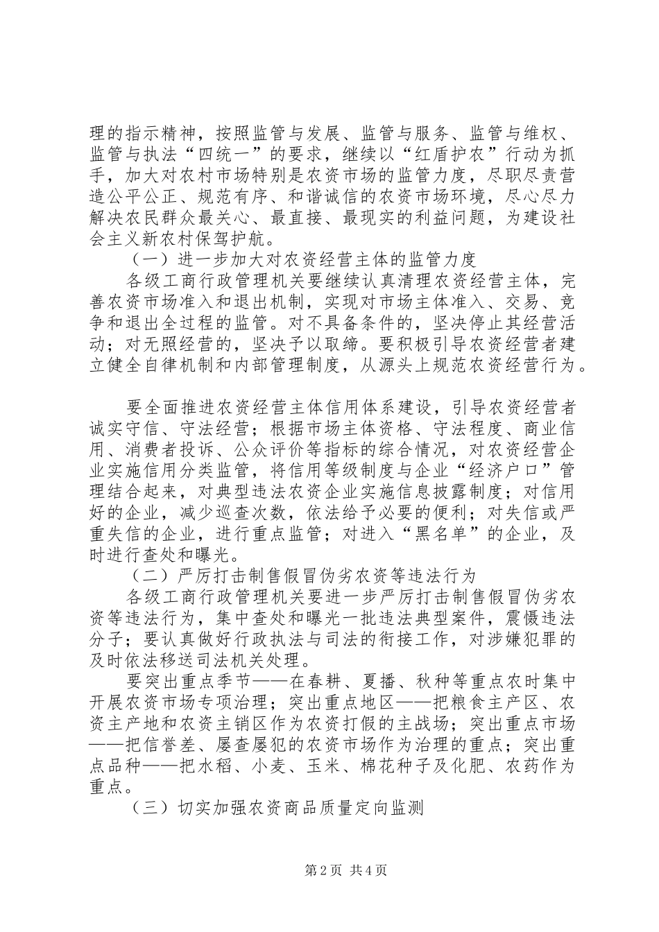 工商局推进农资打假电视电话会议讲话发言_第2页