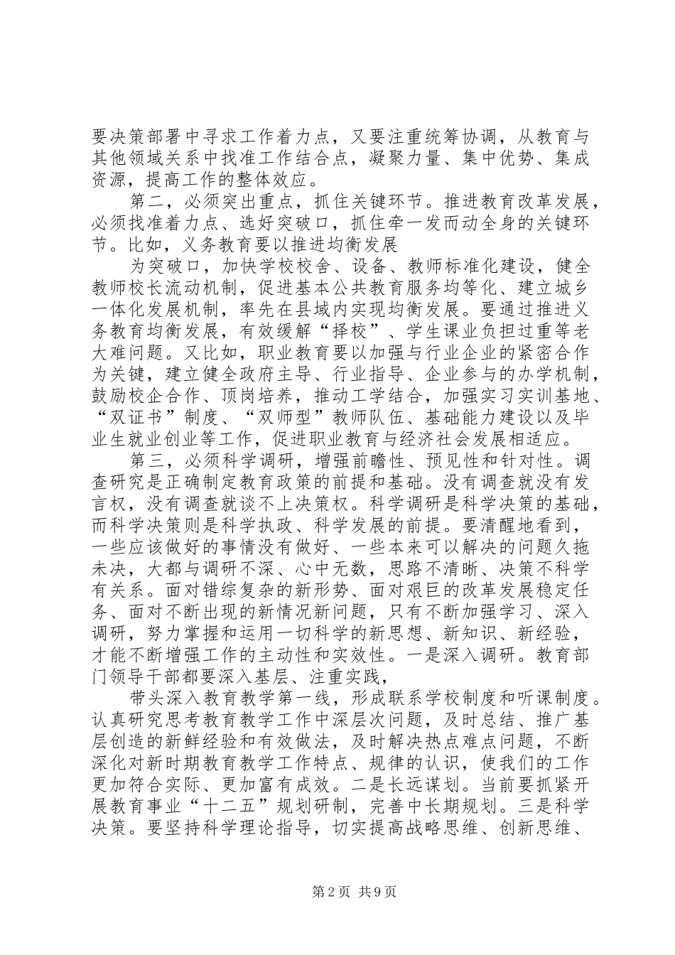 李县长春训会讲话发言_第2页