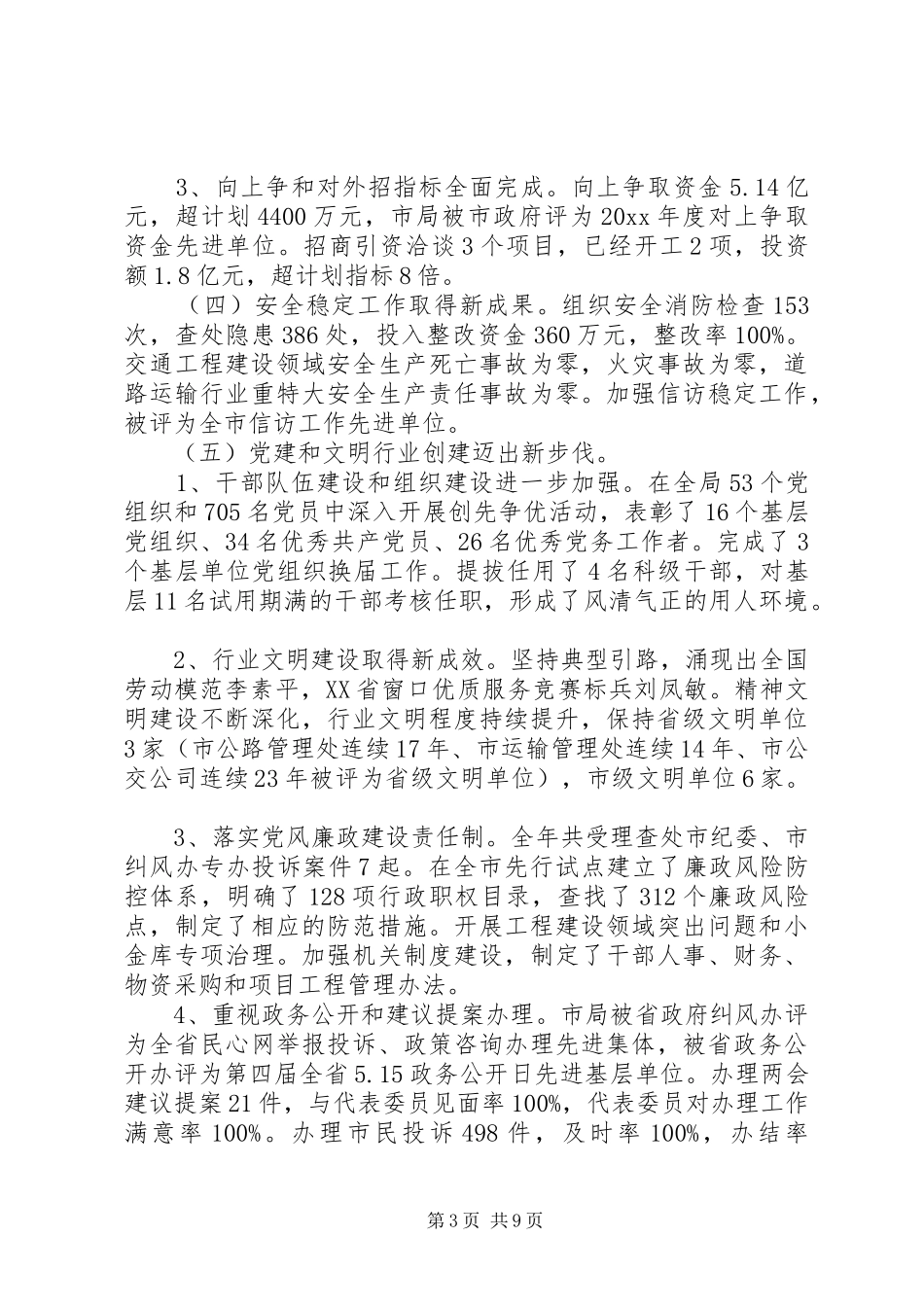 县交通局长讲话发言_第3页