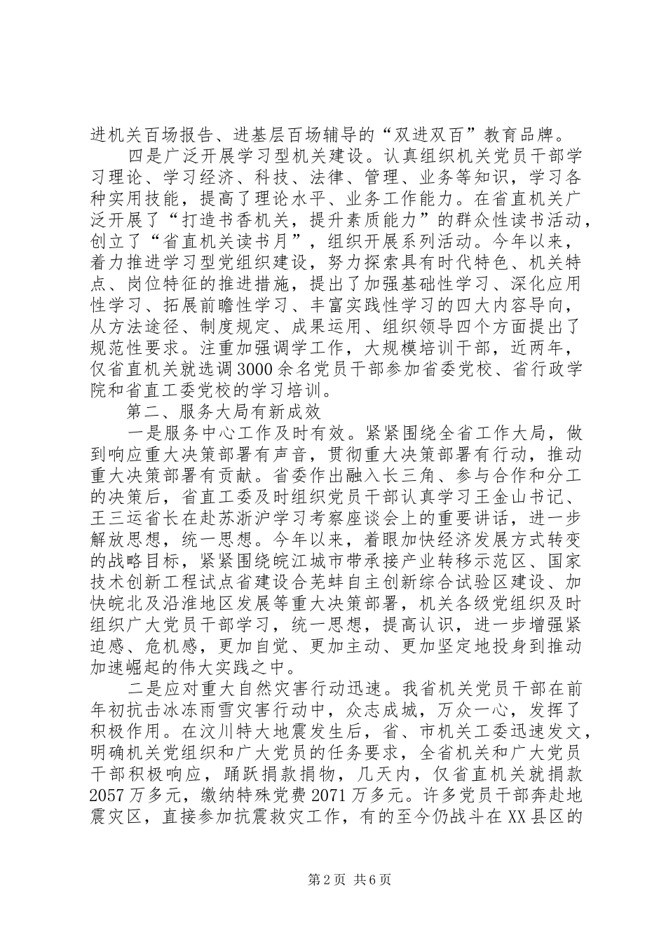 书记在经济区交流会讲话发言_第2页