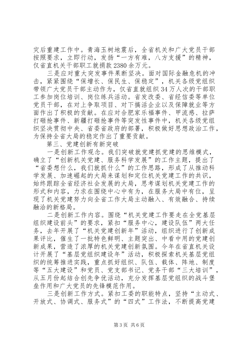 书记在经济区交流会讲话发言_第3页