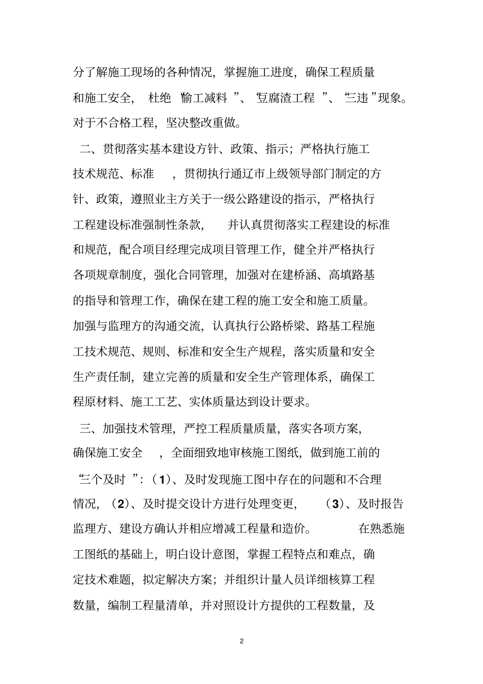 技术总工述职报告_第2页