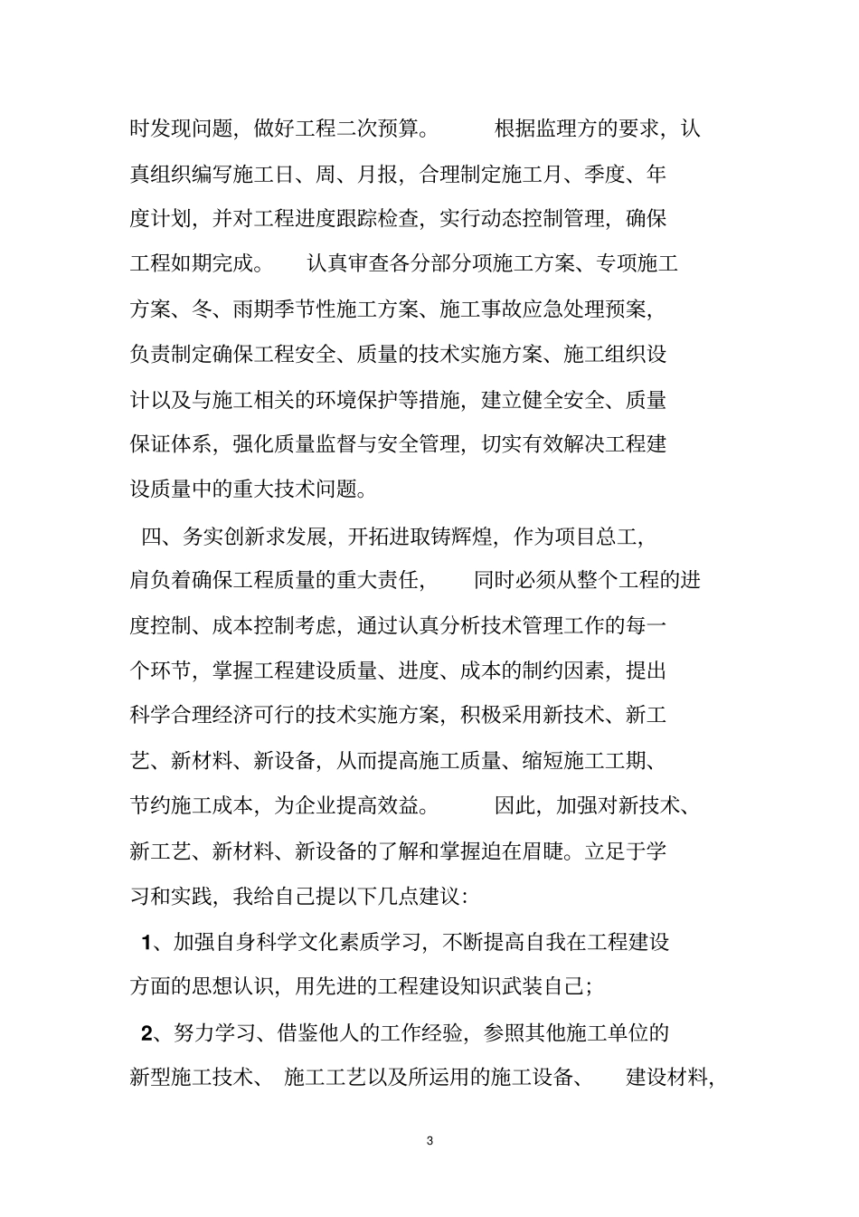 技术总工述职报告_第3页