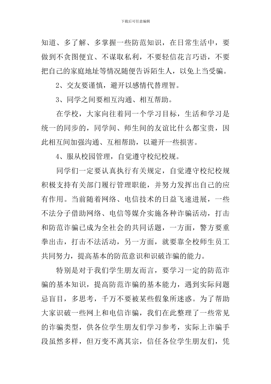 开学防诈骗宣传学习报告_第2页