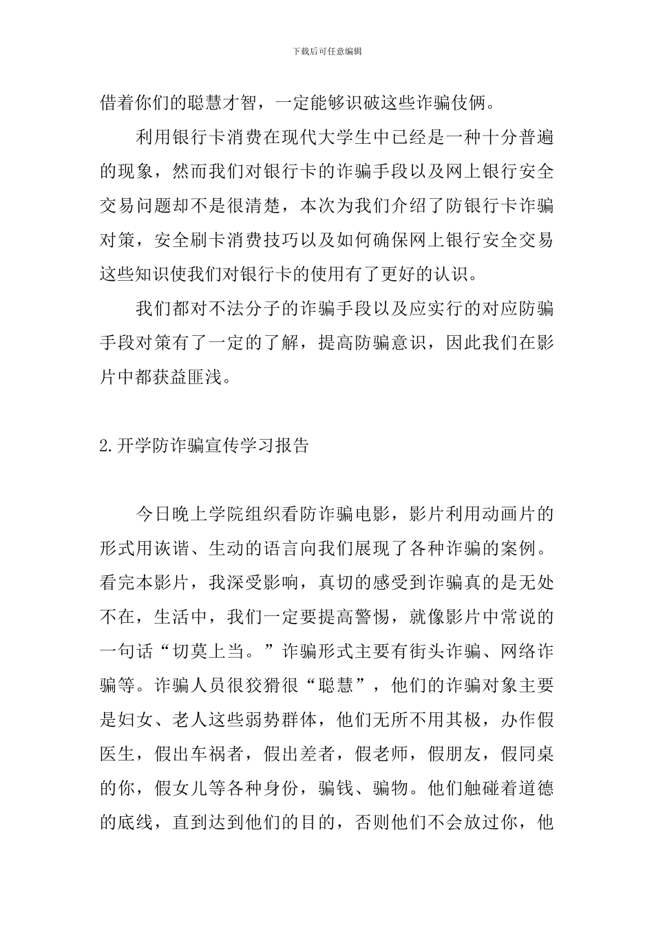 开学防诈骗宣传学习报告_第3页