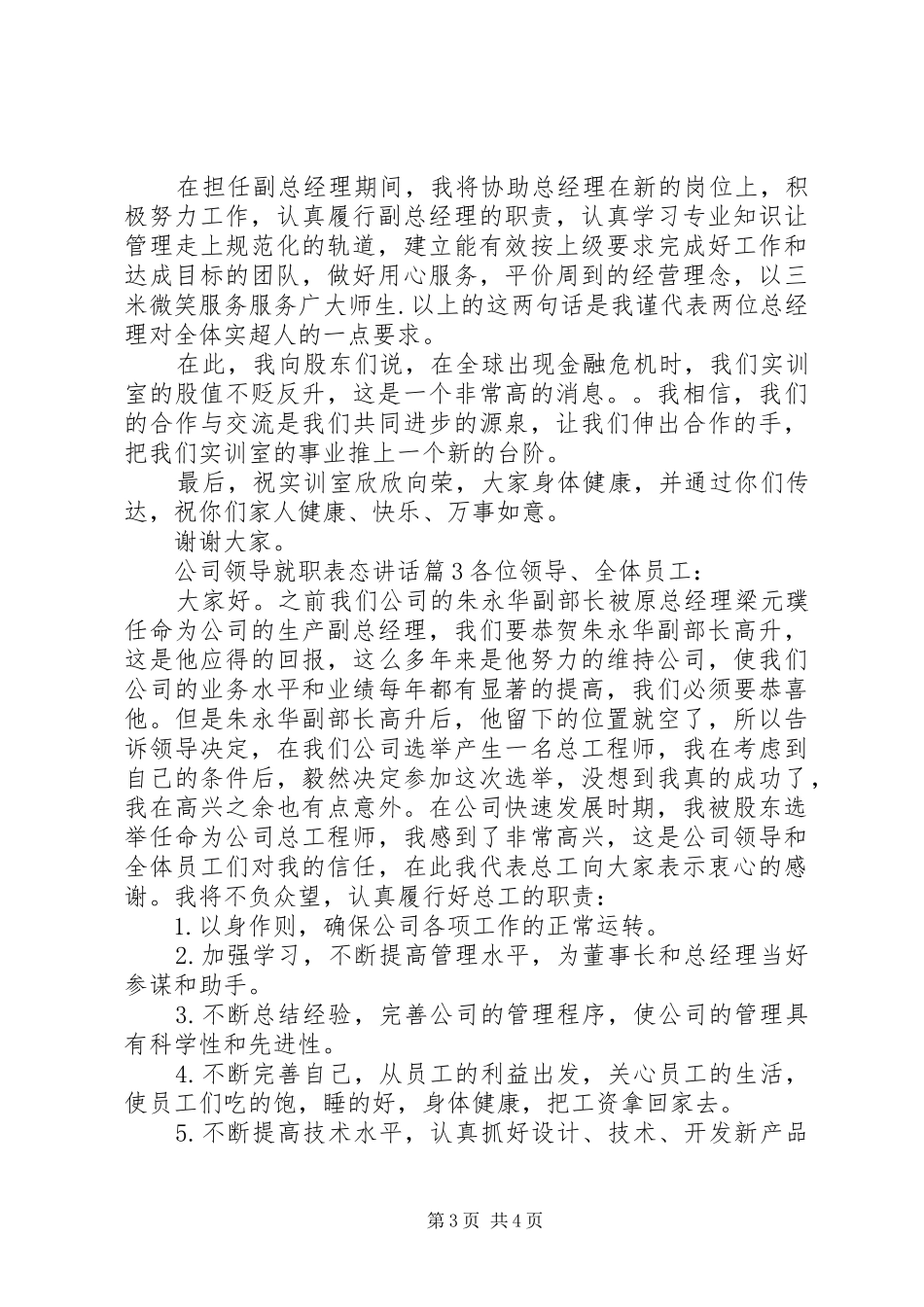 公司领导就职表态讲话发言_第3页