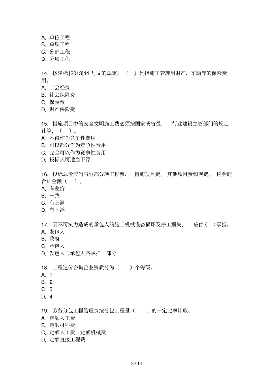 政预算员专业技能练习试卷1_第3页