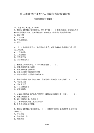 政预算员专业技能练习试卷1