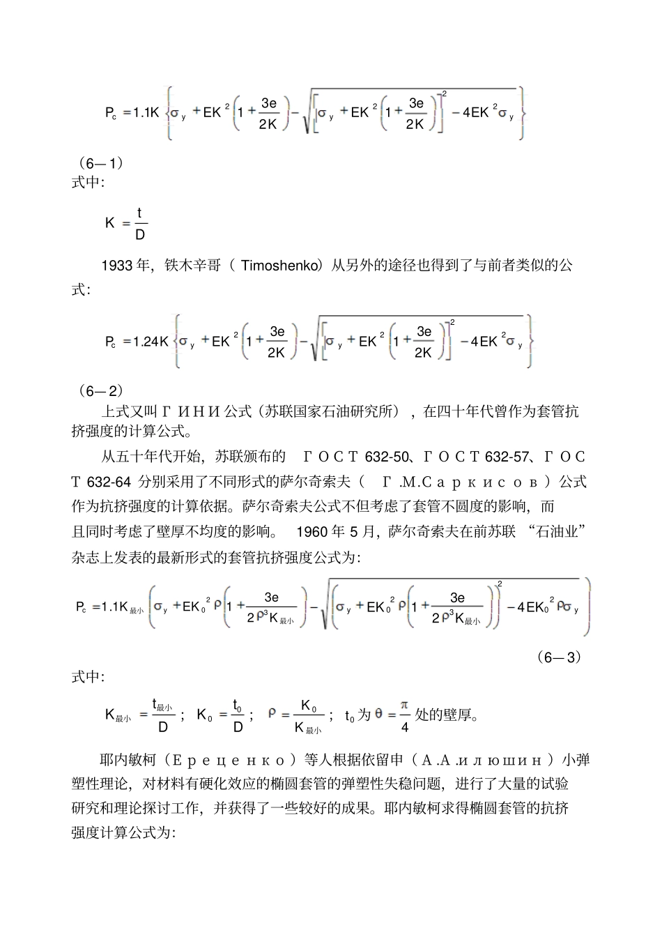 套管受力分析_第2页