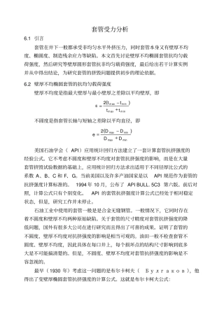 套管受力分析