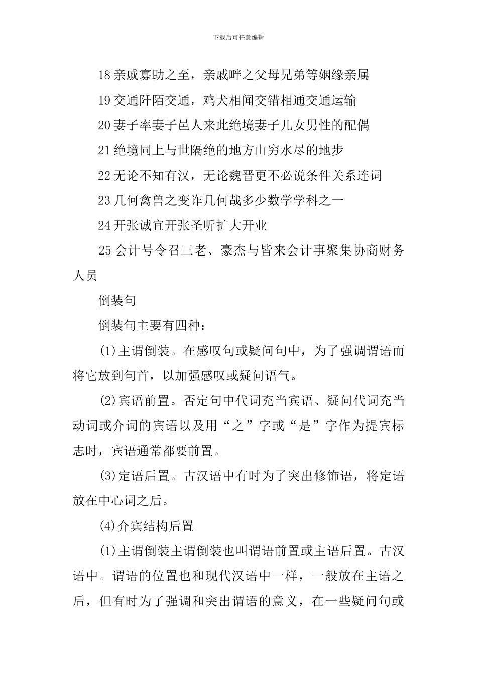 语文文言文知识点_第2页