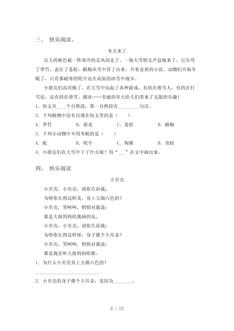 2021年部编人教版一年级上册语文阅读理解及答案(审定版)_第2页