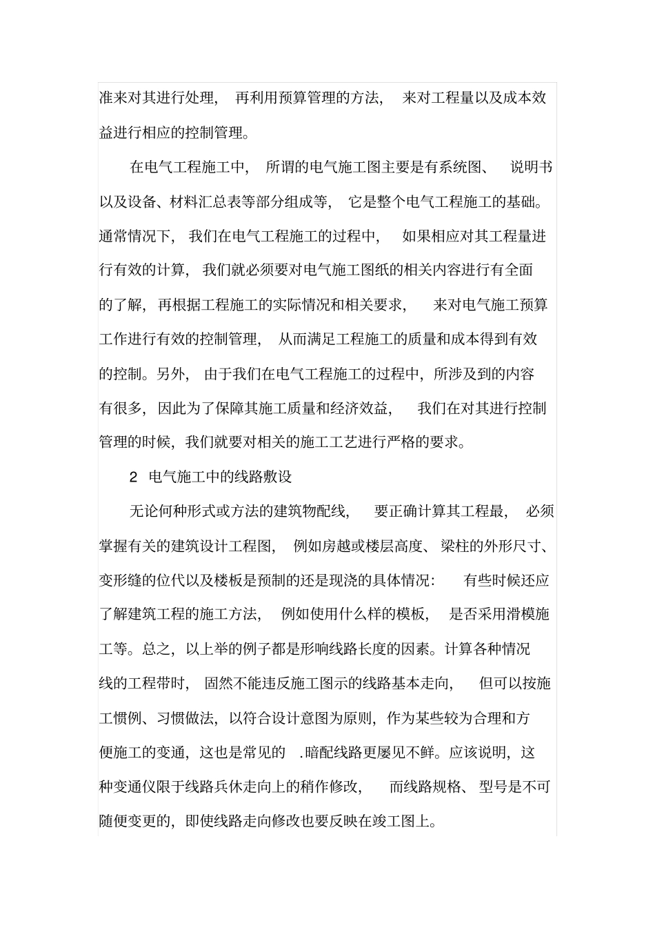 提高电气施工预算准确性的措施_第2页