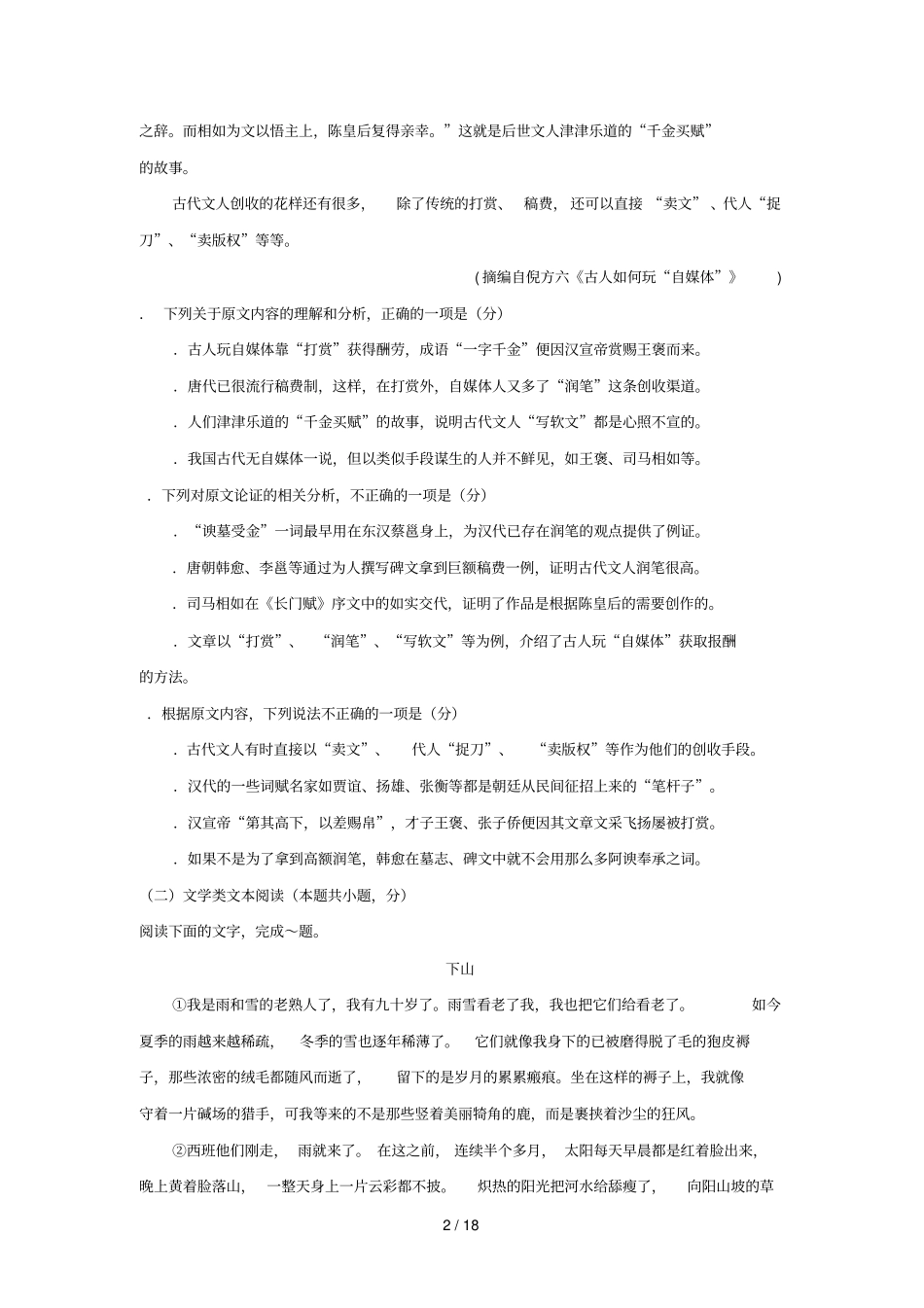 广西南宁第三中学2017_2018学年高一语文下学期期末考试试题2018071001131_第2页