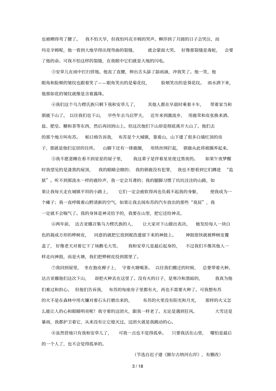 广西南宁第三中学2017_2018学年高一语文下学期期末考试试题2018071001131_第3页