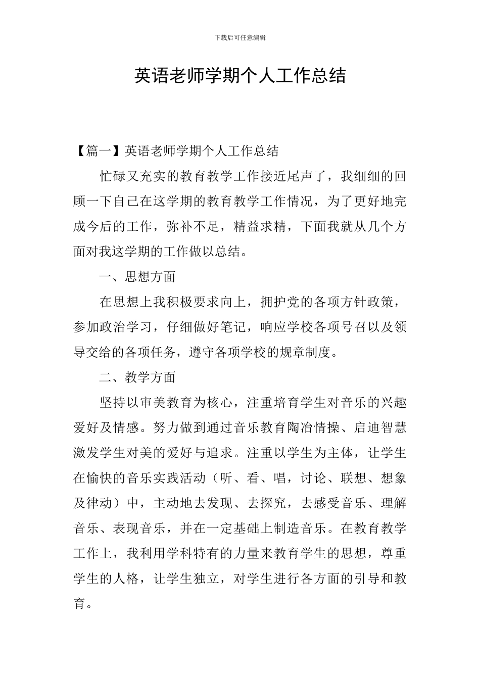 英语教师学期个人工作总结_第1页