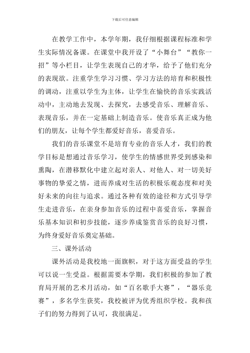 英语教师学期个人工作总结_第2页