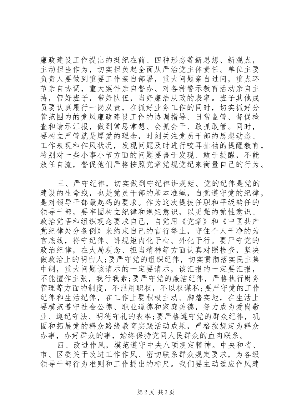 任前集体廉政谈话会讲话发言(科级干部)_第2页