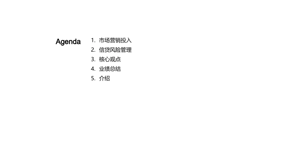 20XX年第三季度业绩总结-银行首席财务官演讲_第2页