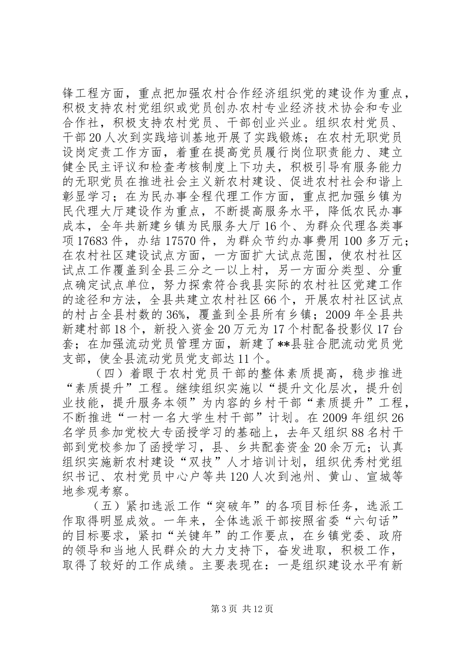 农村基层组织建设工作会议上的讲话发言_第3页