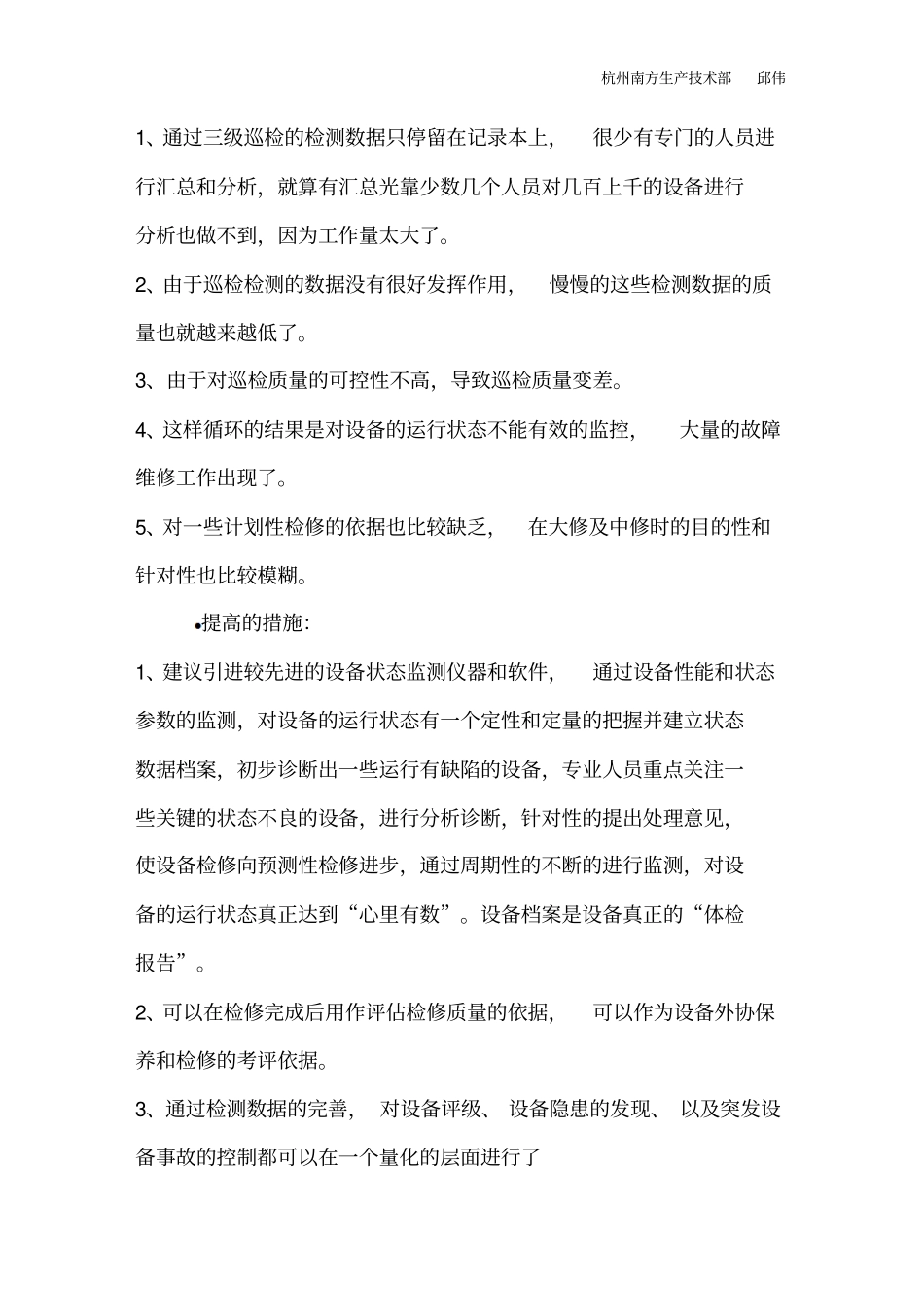 对如何提高有效设备运转率的建议_第3页