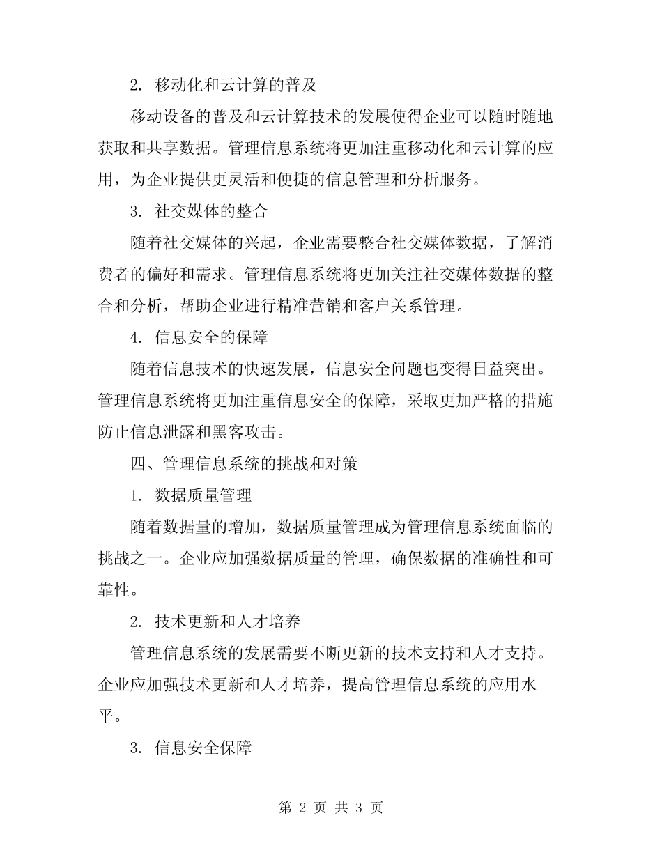 2024年管理信息系统总结范文 _第2页
