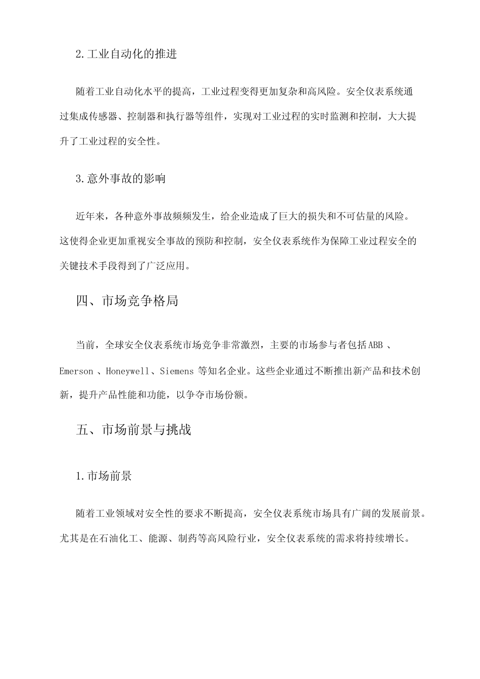 2024年安全仪表系统(SIS)市场发展现状 _第2页