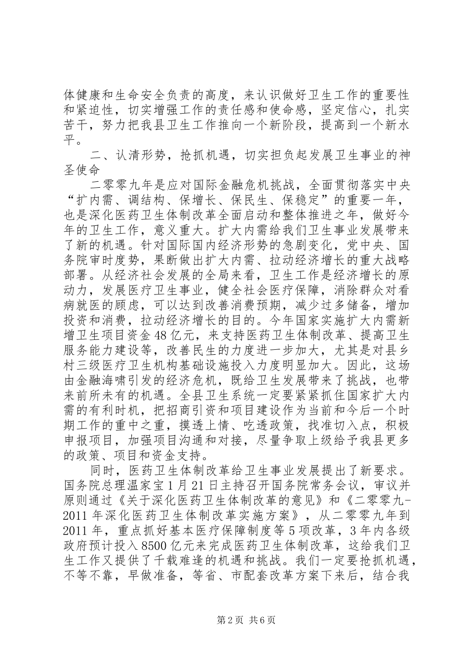 县卫生防治工作会议上的讲话发言_第2页