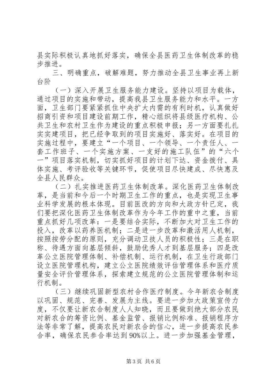 县卫生防治工作会议上的讲话发言_第3页