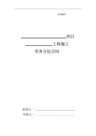 建设工程劳务分包合同2014修订版