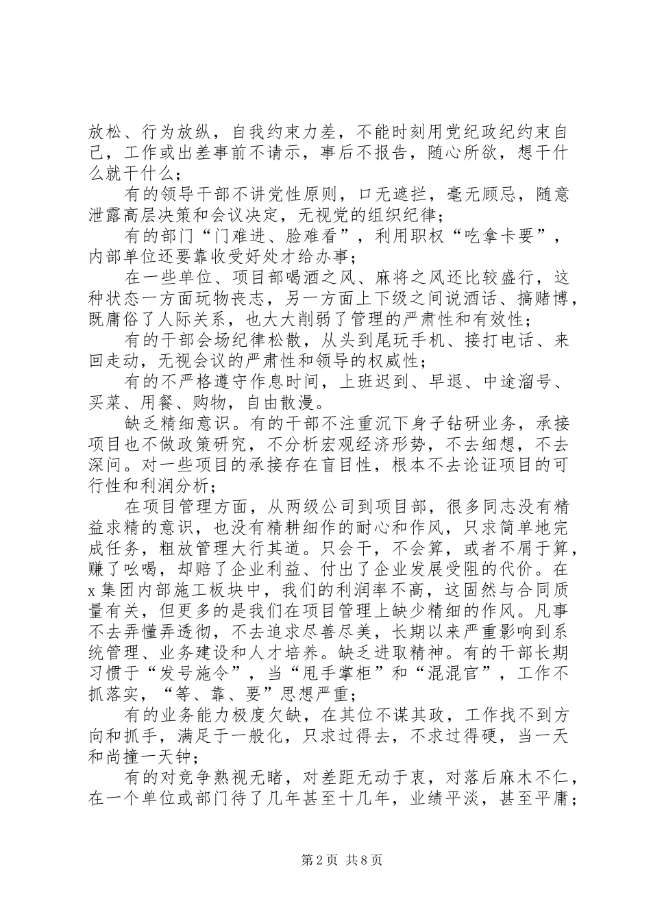 在XX集团公司干部作风整顿大会上的讲话发言_第2页