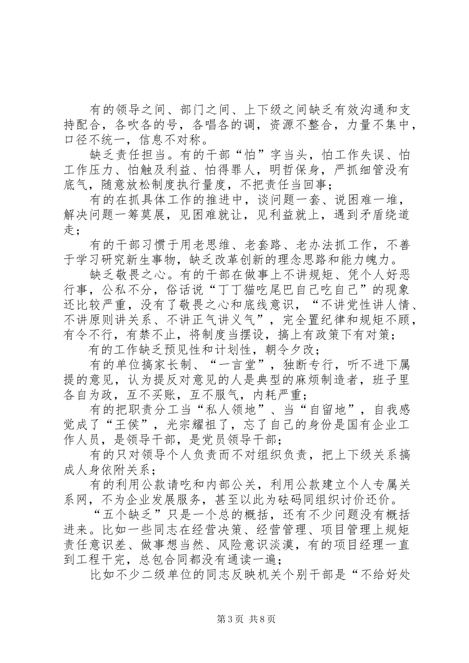 在XX集团公司干部作风整顿大会上的讲话发言_第3页