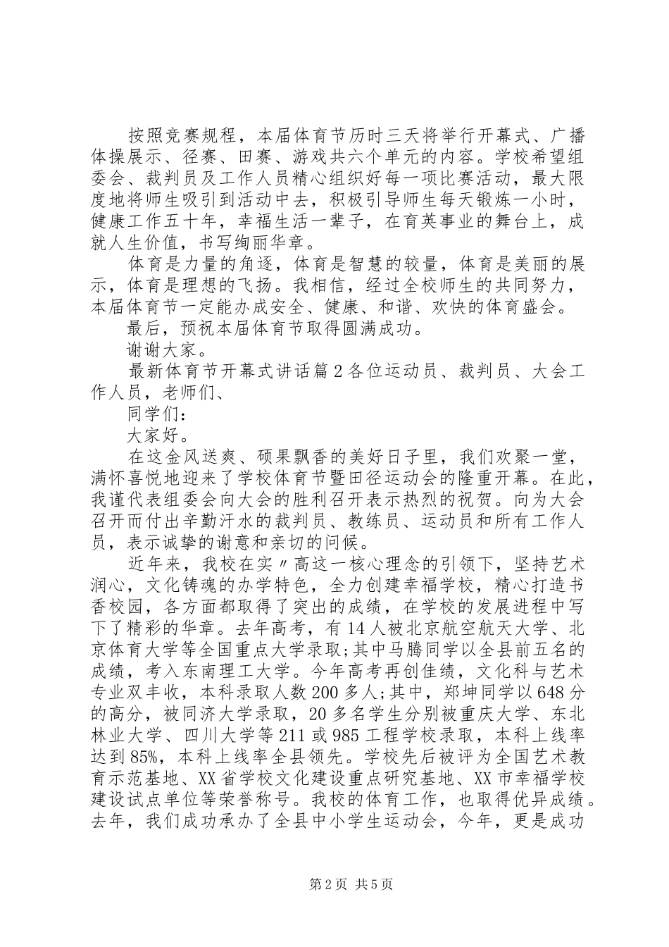 最新体育节开幕式讲话发言_第2页