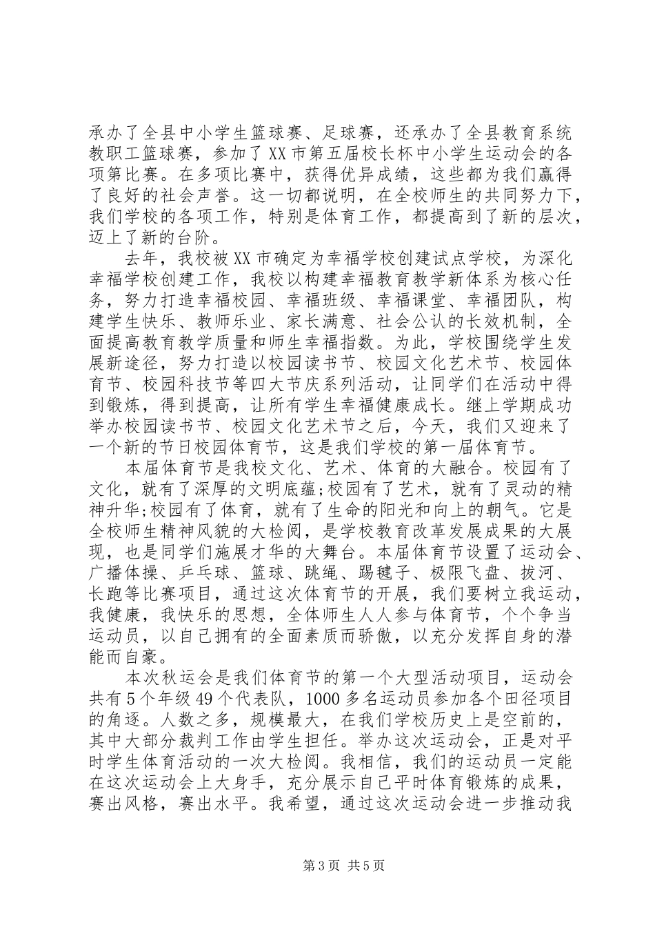 最新体育节开幕式讲话发言_第3页