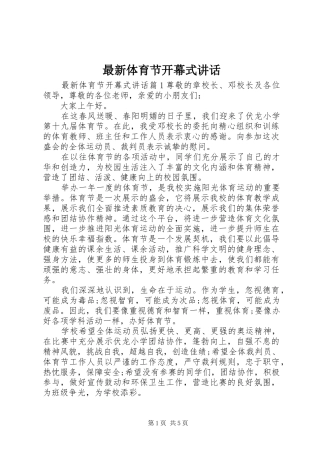 最新体育节开幕式讲话发言