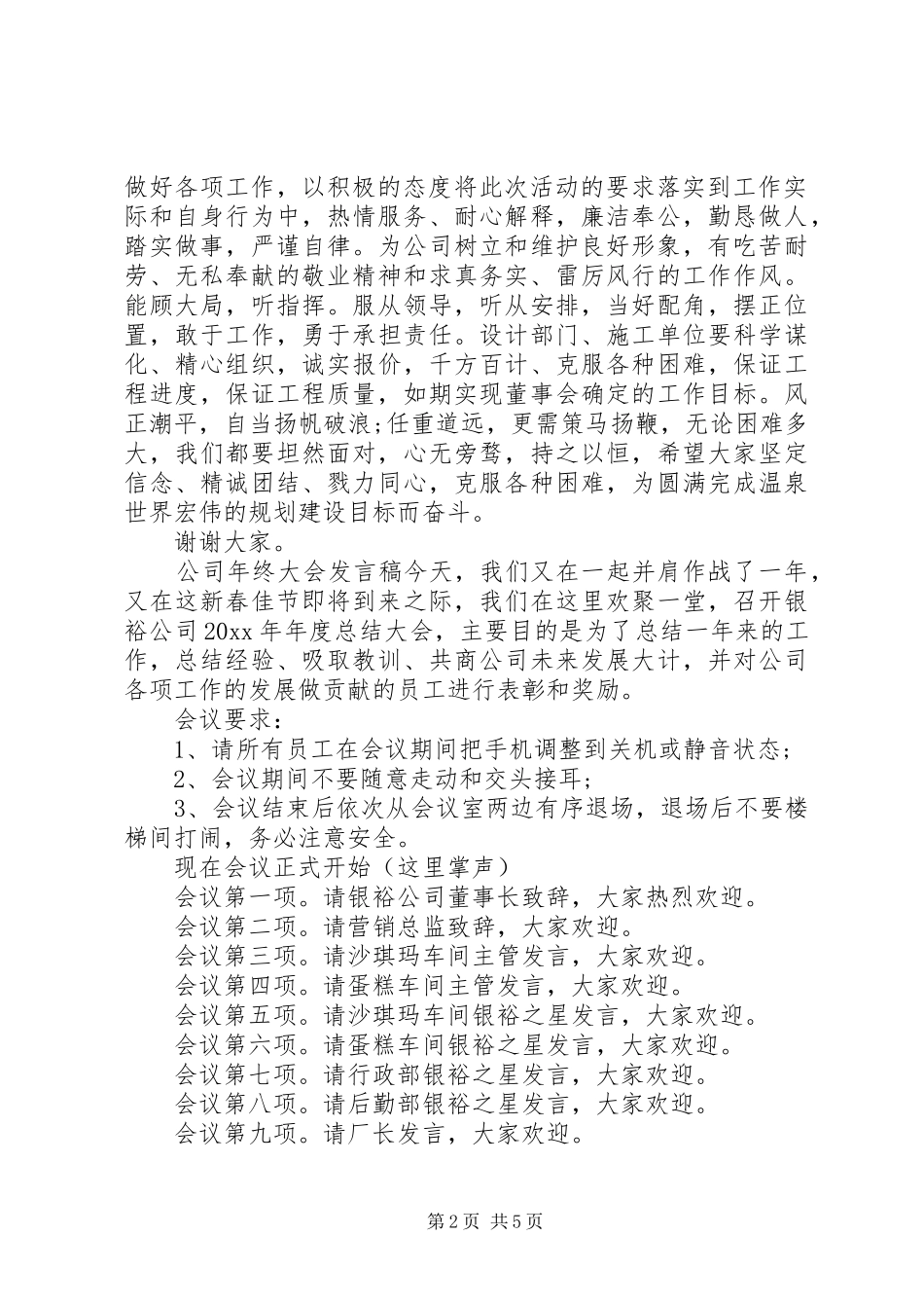 纪委书记工作会议上的讲话发言_第2页