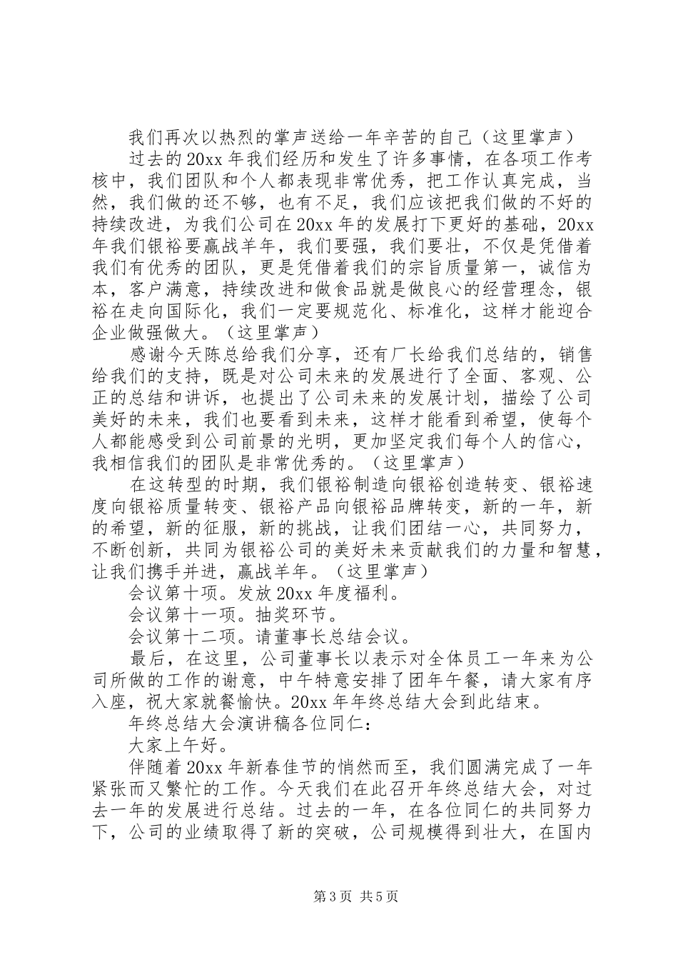 纪委书记工作会议上的讲话发言_第3页