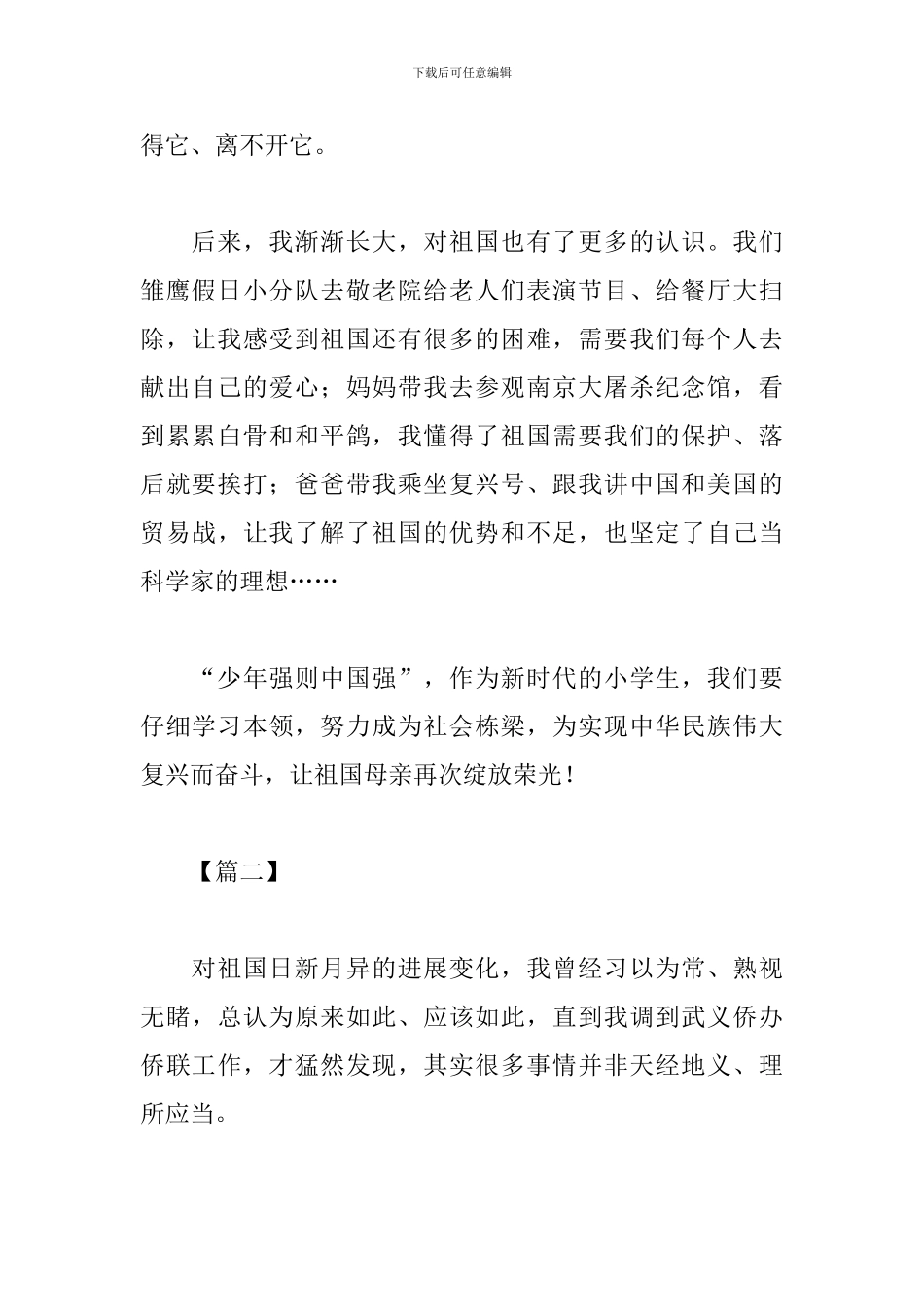 我和我的祖国感想体会精选范文3篇_第2页