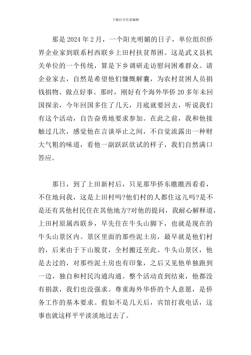 我和我的祖国感想体会精选范文3篇_第3页