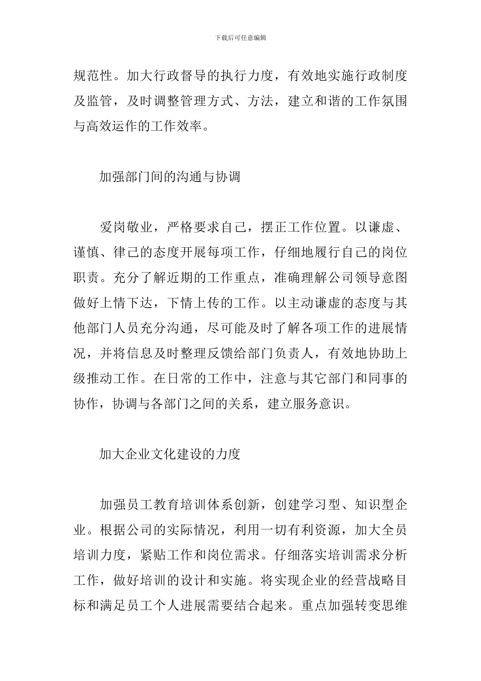 公司行政部门个人工作计划_第2页
