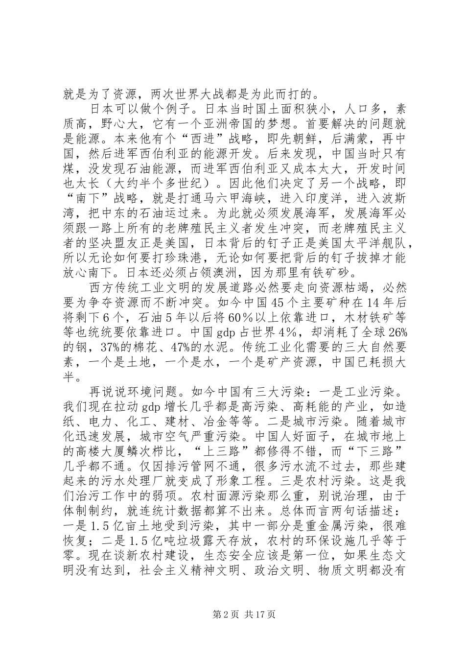 环保局政策法制工作会议讲话发言_第2页