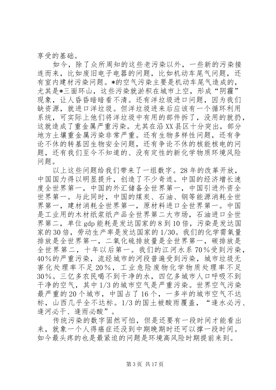 环保局政策法制工作会议讲话发言_第3页