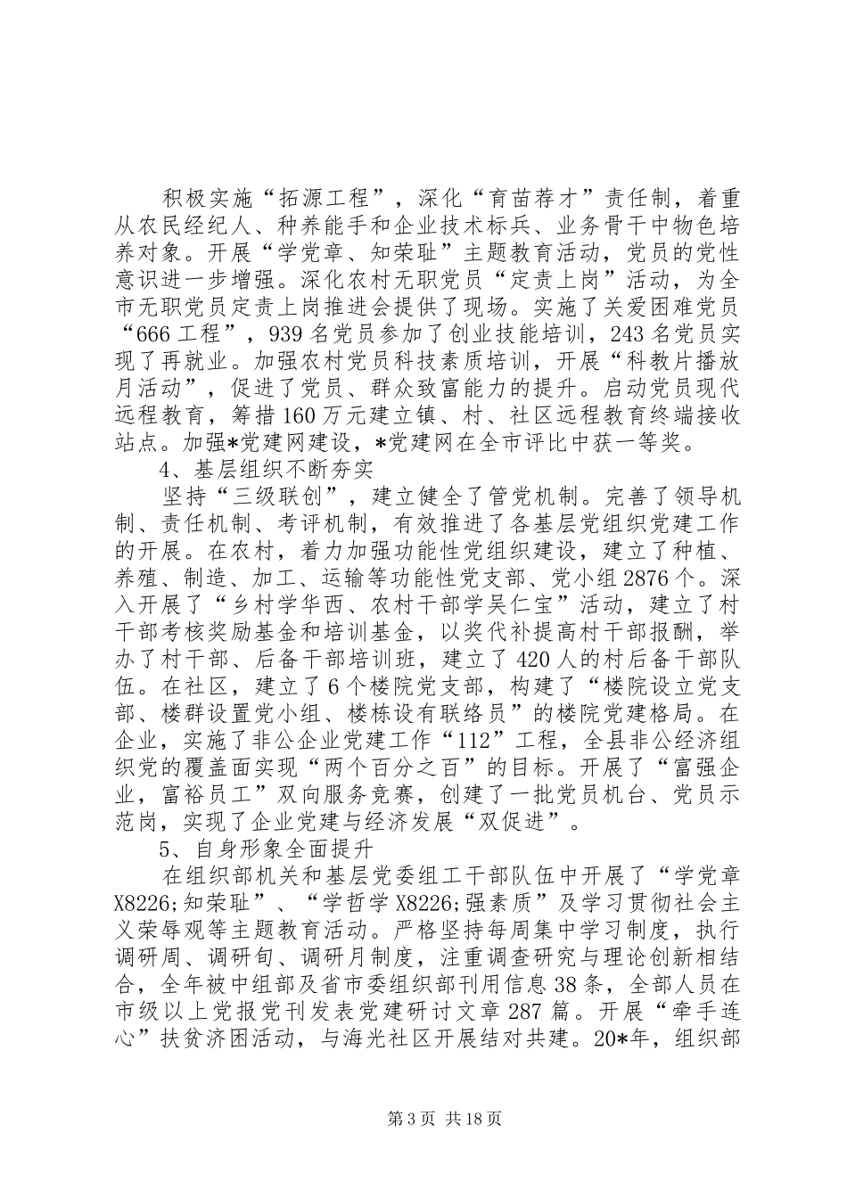 县委常委组织工作会议上的讲话发言_第3页